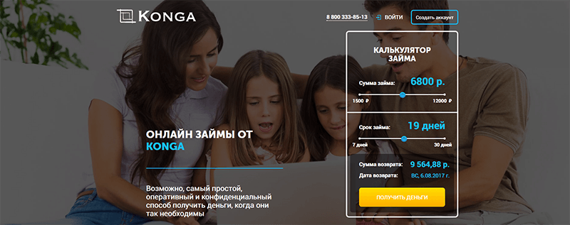 МФО Конга в Пролетарске