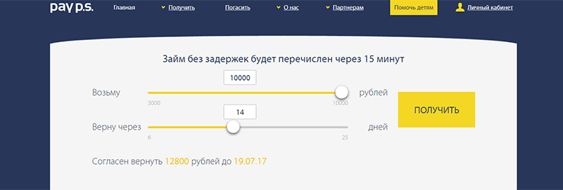 МФО Pay P.S. в Пролетарске